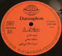 Load image into Gallery viewer, وديع الصافي* = Wadih El Safi : رجعت وحدي = Rage'et Wahdi (LP)