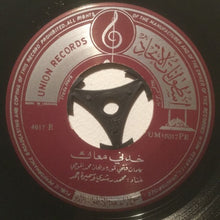 Load image into Gallery viewer, محمد رشدي, سميرة أحمد : ان كنت مسافر خدني معاك (7")