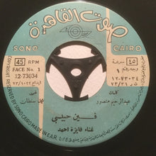 Load image into Gallery viewer, فايزة أحمد : فين حبيبي (7")
