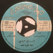 Load image into Gallery viewer, فايزة أحمد : فين حبيبي (7")