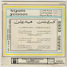 Load image into Gallery viewer, هيام يونس = Hiyam Younes* : كرمي دبس = Karmi Debs (7")
