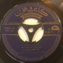 Load image into Gallery viewer, الاستاذ فريد الاطرش* = Prof. Farid El Atrache* : اسأل الفجر والغروب (7")