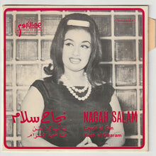 Load image into Gallery viewer, نجاح سلام : يا ليالي الفن / سكتش قاضي الغرام (7")