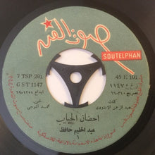 Load image into Gallery viewer, عبد الحليم حافظ : احضان الحبايب (7", RE)