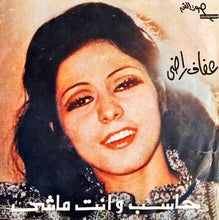 Load image into Gallery viewer, عفاف راضي : حاسب وانت ماشي (7")