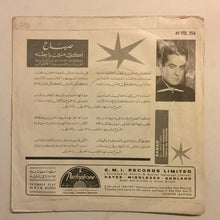 Load image into Gallery viewer, صباح* = Sabah : أكلك منين يا بطّة = El Battah (7")