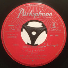 Load image into Gallery viewer, صباح* = Sabah : أكلك منين يا بطّة = El Battah (7")