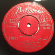 Load image into Gallery viewer, فيروز* = Fairuz : طاير بالشوق / فايق عليّ = Tayer Beshawk / Fayek Alay (7")