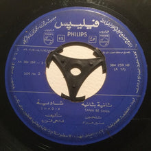 Load image into Gallery viewer, شادية = شادية : ثانية بثانية = Sania Be Sania (7", RP)