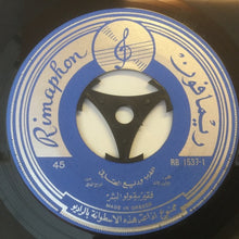 Load image into Gallery viewer, وديع الصافي* : فقير بيقولو البشر (7")