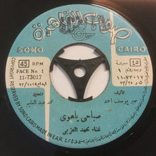 Load image into Gallery viewer, محمد العزبي : صباحي يا هوى (7")
