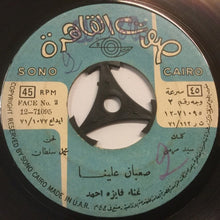 Load image into Gallery viewer, فايزة أحمد : صعبان علينا (7")