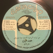 Load image into Gallery viewer, Sayed Darwish : من تراث المرحوم الشيخ سيد درويش (7")