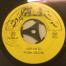 Load image into Gallery viewer, محمد طه : راية بلاد العرب (7")
