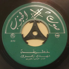 Load image into Gallery viewer, مهدي زعرور : سمرا يا اخت المها / خطيفة (7")