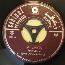 Load image into Gallery viewer, Wadih El Safi : دق باب البيت (7")