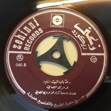 Load image into Gallery viewer, Wadih El Safi : دق باب البيت (7")