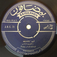 Load image into Gallery viewer, فهد بلان : العيون النرجس / يا سالمة (7")