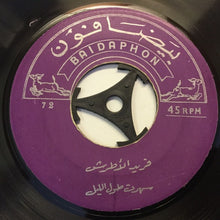 Load image into Gallery viewer, Farid El Atrache : عمري ما حاقدر / سهرت طول الليل (7")