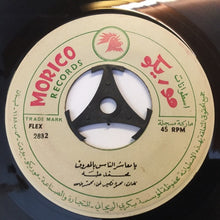 Load image into Gallery viewer, محمد طه : سلبت مني المنام / يا معاشر الناس بالمعروف (7")