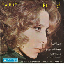 Load image into Gallery viewer, فيروز* = Fairuz : حلال القصص / يا مين يديّني / سوا ربينا = Hallal El Kossas / Ya Meen Yedayenni / Sawa Rebina (7")