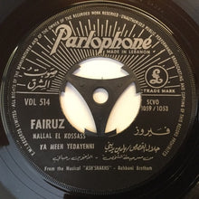 Load image into Gallery viewer, فيروز* = Fairuz : حلال القصص / يا مين يديّني / سوا ربينا = Hallal El Kossas / Ya Meen Yedayenni / Sawa Rebina (7")