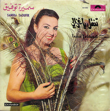 Load image into Gallery viewer, سميرة توفيق = سميرة توفيق : تنقل يا غزالي = Tnakal Ya Ghazali (7")