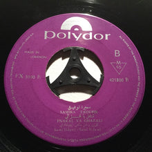 Load image into Gallery viewer, سميرة توفيق = سميرة توفيق : تنقل يا غزالي = Tnakal Ya Ghazali (7")