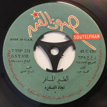 Load image into Gallery viewer, نجاة الصغيرة : حبايبنا عاملين إبه - الطير المسافر (7")