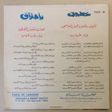 Load image into Gallery viewer, طروب : ياختي خطبوني / الحلاق (7")