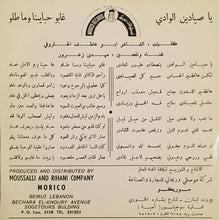 Load image into Gallery viewer, مهدي زعرور : يا صيادين الوادي / غابوا حبايبنا (7")