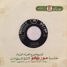 Load image into Gallery viewer, ناظم الغزالي : الخمار الاسود (7")