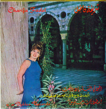 Load image into Gallery viewer, شريفة فاضل = شريفة فاضل : (اخواتي الستة (يا واد انت (7", EP)