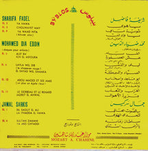 Load image into Gallery viewer, شريفة فاضل = شريفة فاضل : (اخواتي الستة (يا واد انت (7", EP)