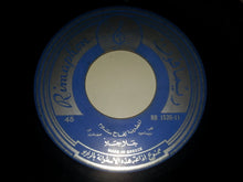 Load image into Gallery viewer, نجاح سلام : جلاجلا (7")