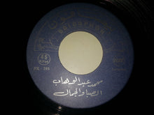 Load image into Gallery viewer, محمد عبد الوهاب* : الصبا والجمال \ عيشة الحرية (7")