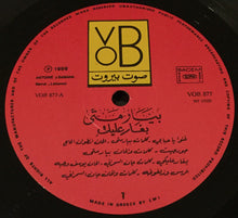 Load image into Gallery viewer, بيار متى = Pierre Matta* : بغَار عليكِ = Bghar Aleiki (LP, Album)