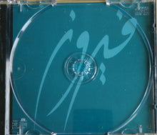 Load image into Gallery viewer, Fairuz = Fairuz : مش كاين هيك تكون (CD, Album)