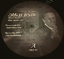 Load image into Gallery viewer, ملحم بركات = ملحم بركات : بدك مليون سنة (LP, Comp, RE)