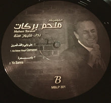 Load image into Gallery viewer, ملحم بركات = ملحم بركات : بدك مليون سنة (LP, Comp, RE)