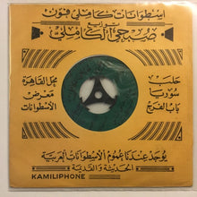 Load image into Gallery viewer, محمد خيري : مالي على الناس (7")