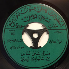 Load image into Gallery viewer, محمد خيري : مالي على الناس (7")