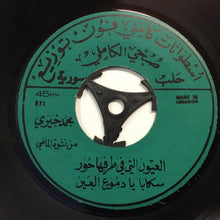 Load image into Gallery viewer, محمد خيري : مالي على الناس (7")