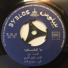 Load image into Gallery viewer, محمد زين : اميرة يا اميرة / ما كمشتوه (7")