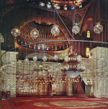 Load image into Gallery viewer, محمد رفعت : قرآن كريم - ماتيسر من سورة يونس (LP)