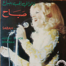 Load image into Gallery viewer, صباح* = Sabah : قالوا لي الحب بينباع = Alouli El Hob Biyenbaa (7", Single)