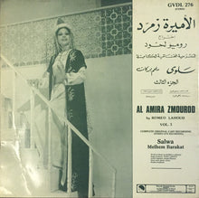 Load image into Gallery viewer, سلوى, ملحم بركات = Salwa*, Melhem Barakat* : الأميرة زمرّد (المسرحيّة الغنائية الكاملة) الجزء الثالث = Al Amira Zmourod (Complete Original Cast Recording) Volume 3 (LP, Album)