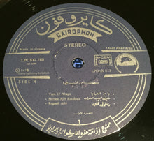 Load image into Gallery viewer, سهام رفقي = Seham Refki* : المطربة البدوية الجزء الأول = Le Grande Chanteuse Bedouine Vol. 1 (LP, Comp)