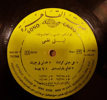 Load image into Gallery viewer, ليلى نظمي : فولكلور شعبي (LP)