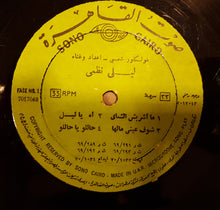 Load image into Gallery viewer, ليلى نظمي : فولكلور شعبي (LP)